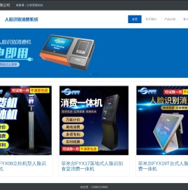 菲米尔智能人脸识别售饭机