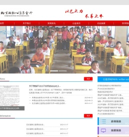 北京诚栋公益基金会丨阳光助学丨诚栋营地