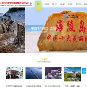 阳江市四季文旅集团