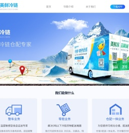 美鲜冷链