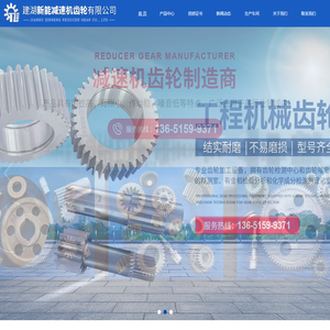 建湖新能减速机齿轮有限公司