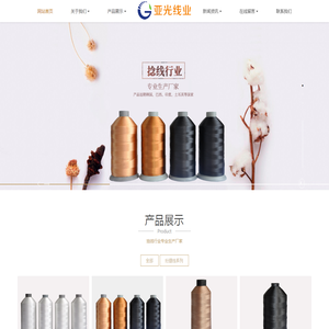 南通亚光线业有限公司