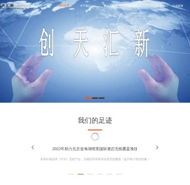 北京创天汇新科技有限公司