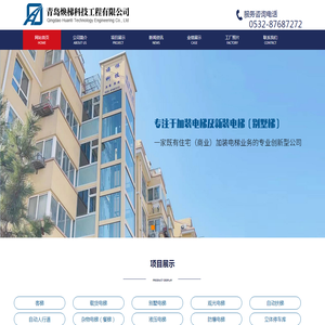 青岛焕梯科技工程有限公司
