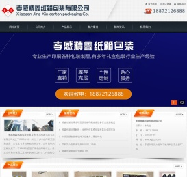 孝感精鑫纸箱包装有限公司