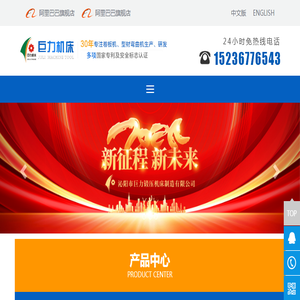 沁阳市巨力锻压机床制造有限公司