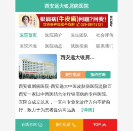 陕西西安牛皮癣医院