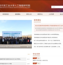 哈尔滨工业大学