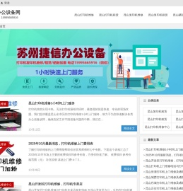 苏州办公设备网,昆山美能达,理光,震旦,佳能,东芝,施乐,夏普,京瓷复印机维修,昆山腾彩打印机售后服务维修中心