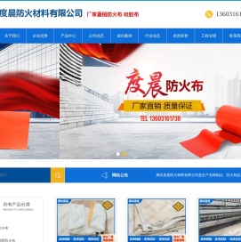 廊坊度晨防火材料有限公司