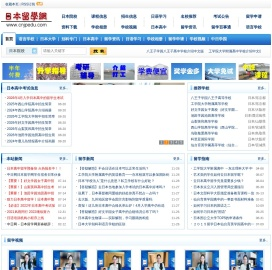 日本留学网