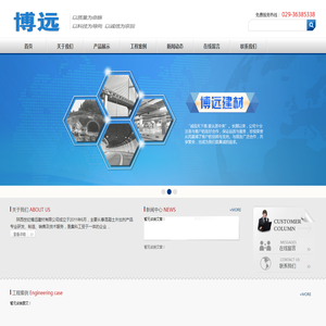 陕西世纪博远建材有限公司