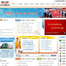 大连育明高级中学欢迎您