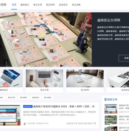 越南签证办理网