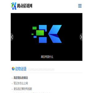 跳动猜谜网