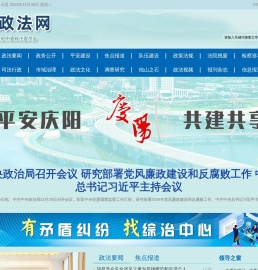 庆阳政法网