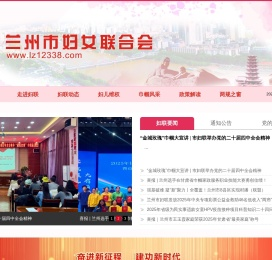 兰州市妇联,兰州妇联,兰州市妇女联合会,兰州妇女,兰州妇女网