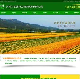 武威中农圣科生物质燃料有限公司