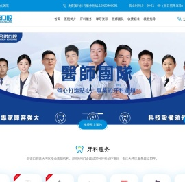 深圳合诺口腔连锁齿科