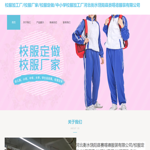 河北衡水饶阳县赛喀德服装有限公司