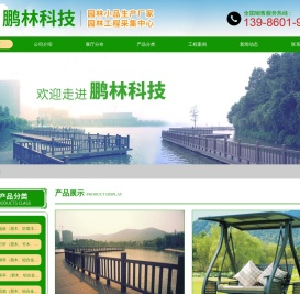 湖南鹏林科技工程有限责任公司