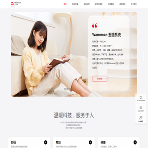 沃尔曼五恒舒适系统