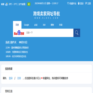 跨境电商卖家网站导航