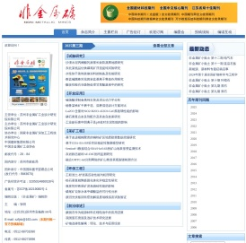 《非金属矿》期刊网