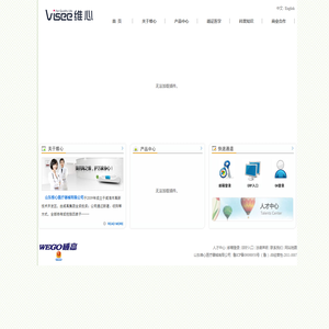 山东维心医疗器械有限公司
