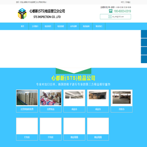 心都新(STS)检品晋江分公司