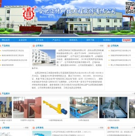 合肥迈特科技工程股份有限公司