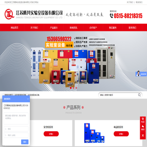 江苏腾其实验室设备有限公司