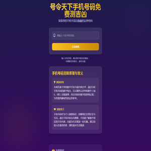 号令天下手机号码测吉凶