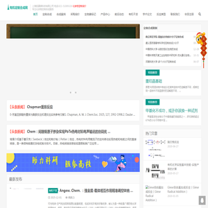 有机定制合成网