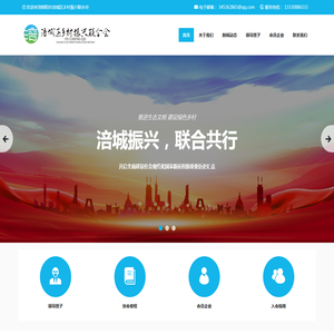 绵阳市涪城区乡村振兴联合会