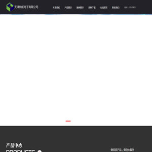 天津纳新电子有限公司