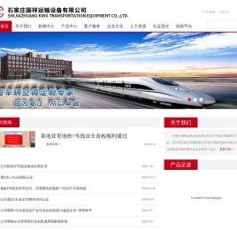 石家庄国祥运输设备有限公司