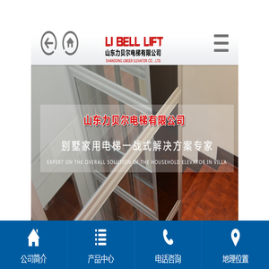 山东家用电梯/别墅电梯