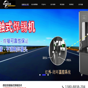 非接触式焊锡,非接触式焊锡机,激光焊锡机,全自动焊锡机