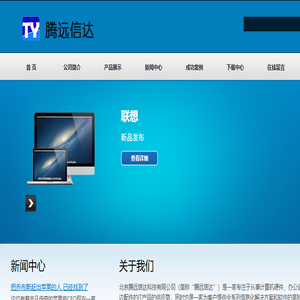 北京腾远信达科技有限公司