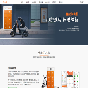 智能换电柜厂家