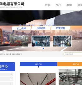靖圣电器/靖圣母线槽/靖圣桥架/靖圣抗震支架/靖圣镀锌管/KBG管