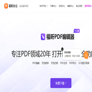 福昕软件