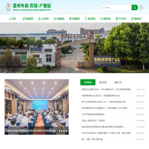 徽州电商（跨境）产业园