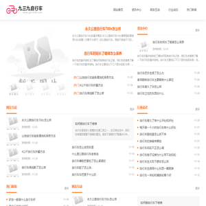 九三九自行车销售有限公司