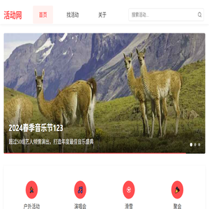 活动网