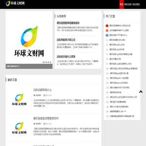 环球文财网