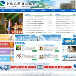 普陀农村商业银行