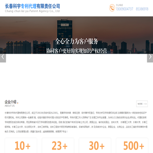 长春科宇专利代理有限责任公司