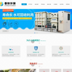 宁波春秋环保